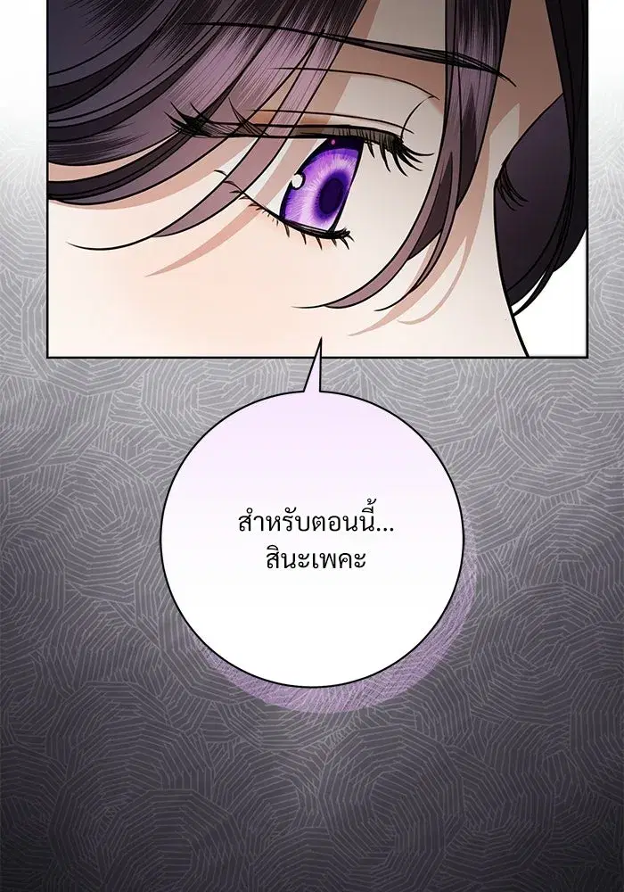 To My Husband’s Mistress ตอนที่ 111 — page 92 of 126