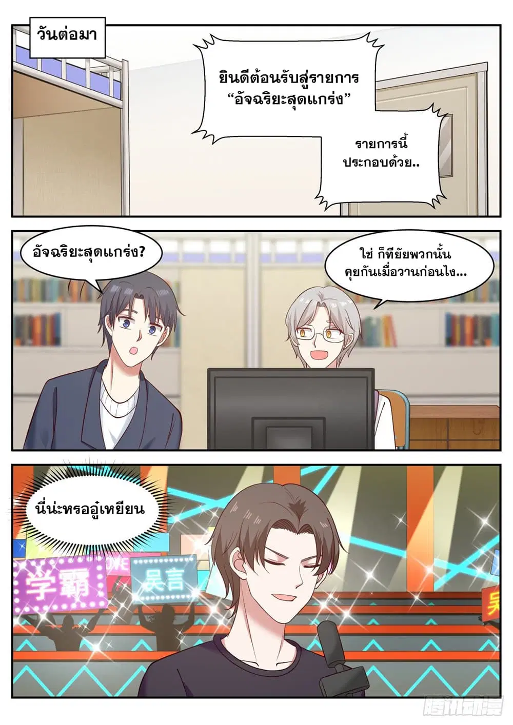 Xueba’s Black Technology System.jpg ตอนที่ 64 — page 2 of 11