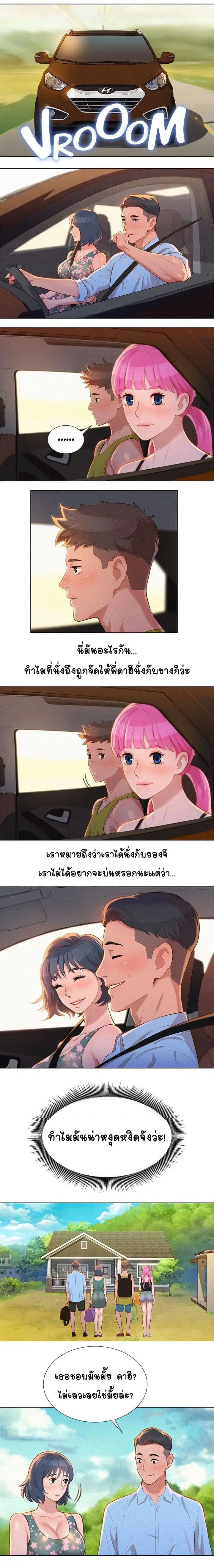 Sister Neighbors ตอนที่ 11 — page 11 of 14