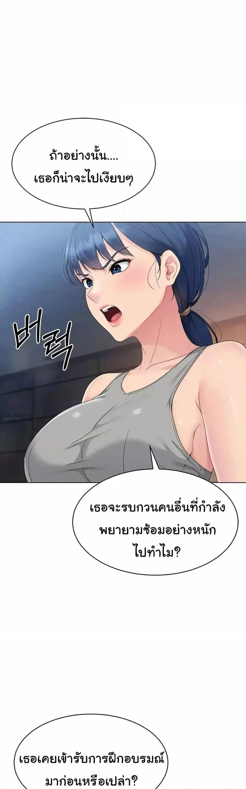 Set It! ตอนที่ 11 — page 6 of 60