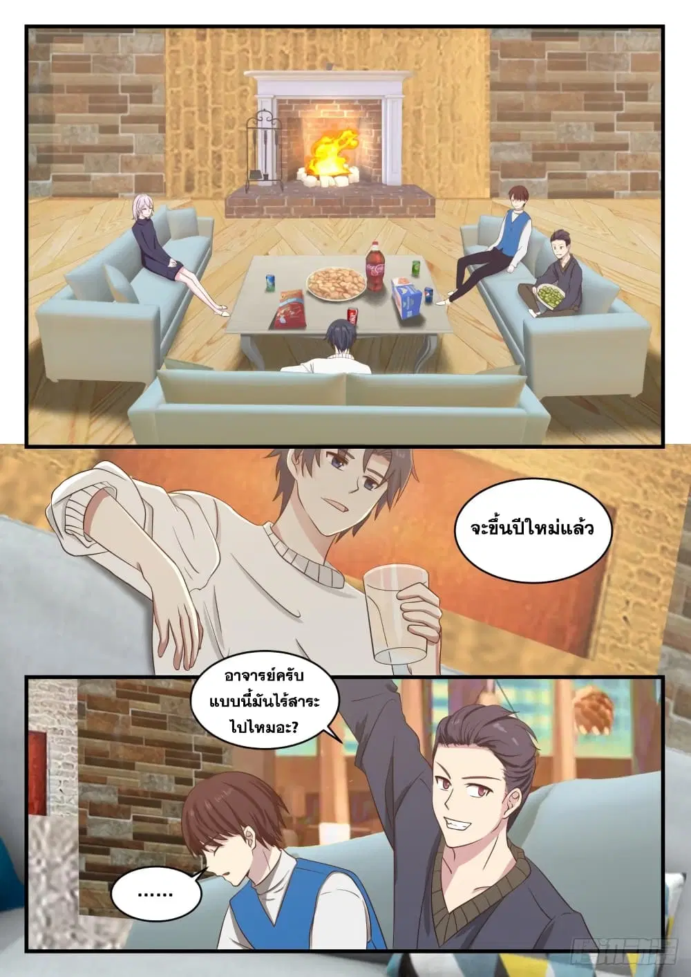 Xueba’s Black Technology System.jpg ตอนที่ 124 — page 4 of 15