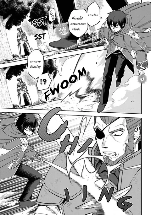 Konjiki no Moji Tsukai – Yuusha Yonin ni Makikomareta Unique Cheat ตอนที่ 9 — page 10 of 25