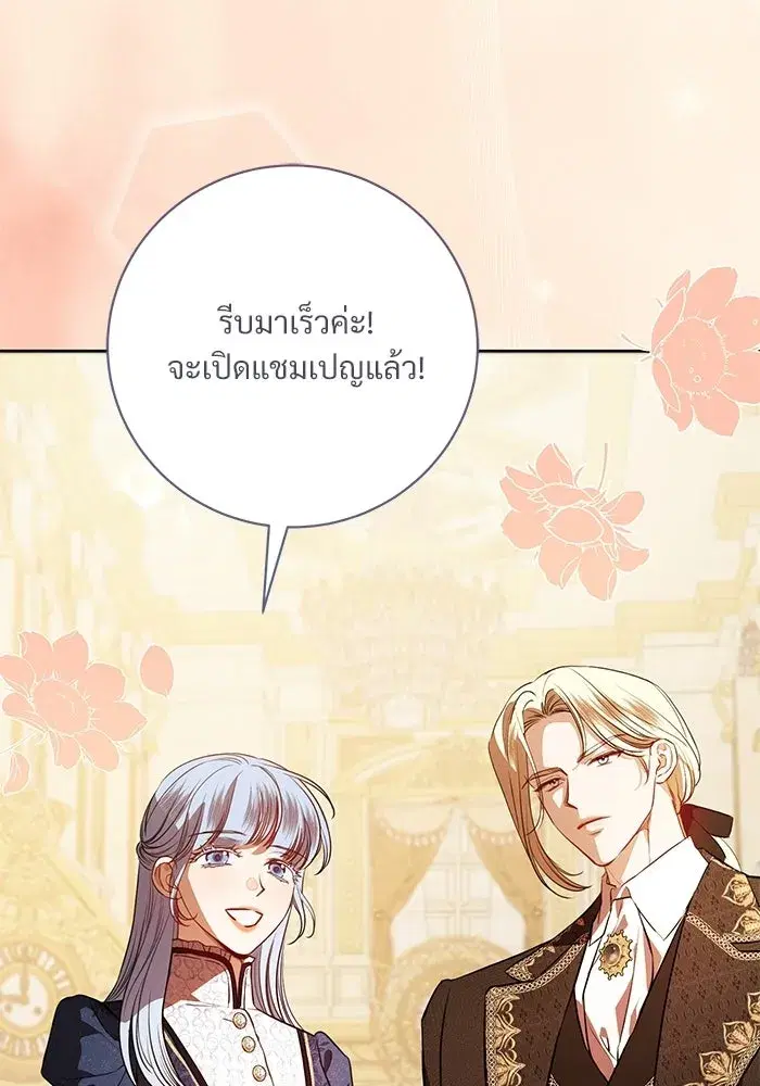 To My Husband’s Mistress ตอนที่ 99 — page 29 of 121