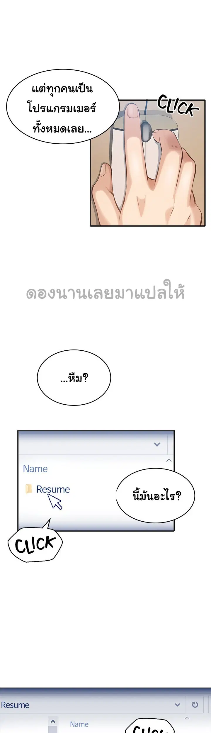 Resume ตอนที่ 1 — page 31 of 54