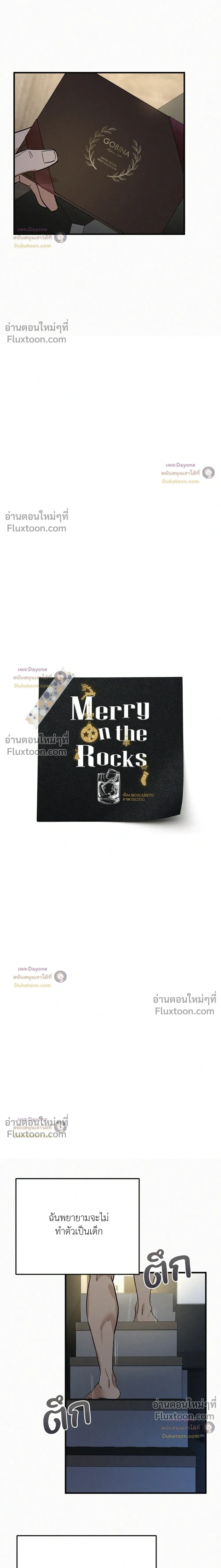 MERRY ON THE ROCKS – เมอร์รี่ ออน เดอะ ร็อคส์ ตอนที่ 5 — page 7 of 24
