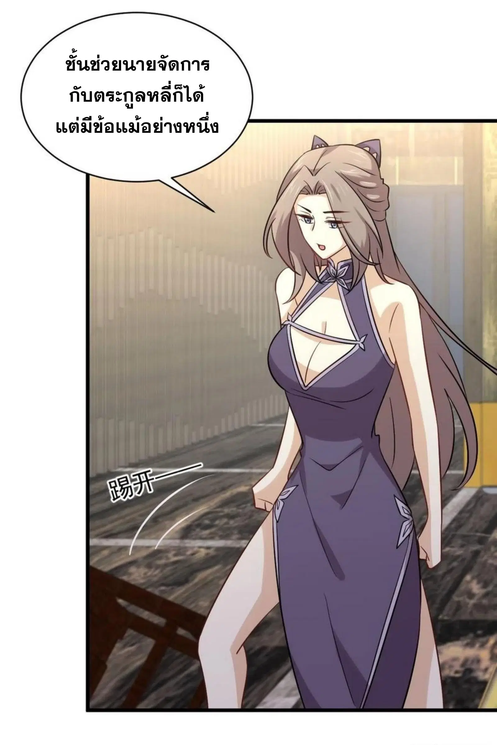 Immortal Swordsman in the Reverse World ตอนที่ 144 — page 29 of 43
