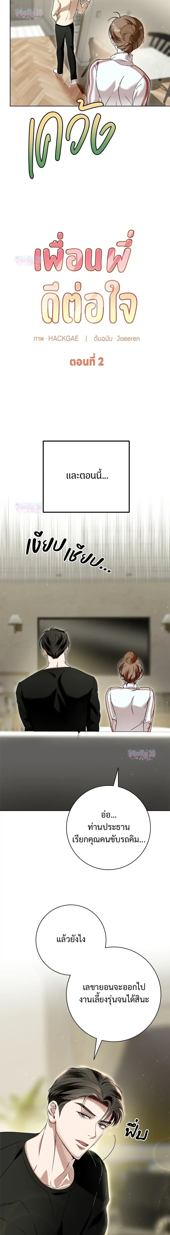 My Brother’s Friend – เพื่อนพี่ดีต่อใจ ตอนที่ 2 — page 10 of 22