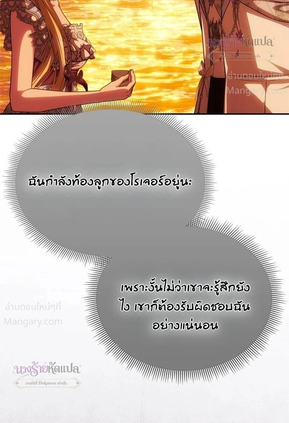 One Husband is Enough – เกมรักจับสามี ตอนที่ 114 — page 20 of 39