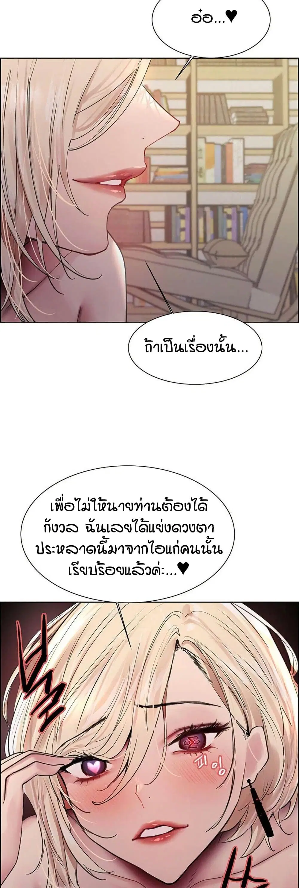 Sex-Stop Watch ตอนที่ 130 — page 35 of 42