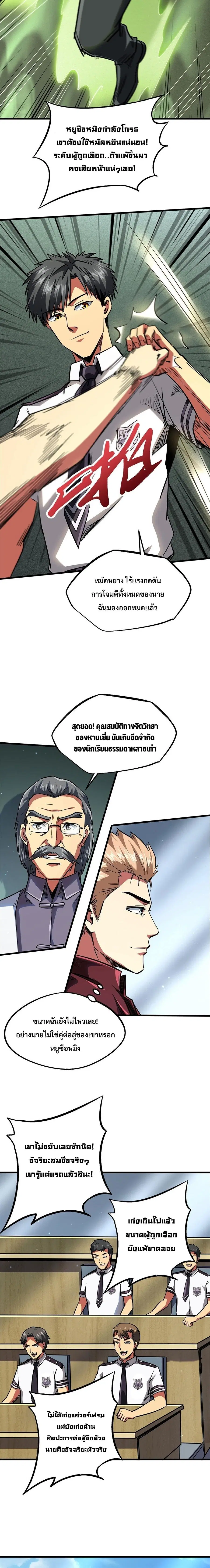 Super God Gene ตอนที่ 68 — page 10 of 12
