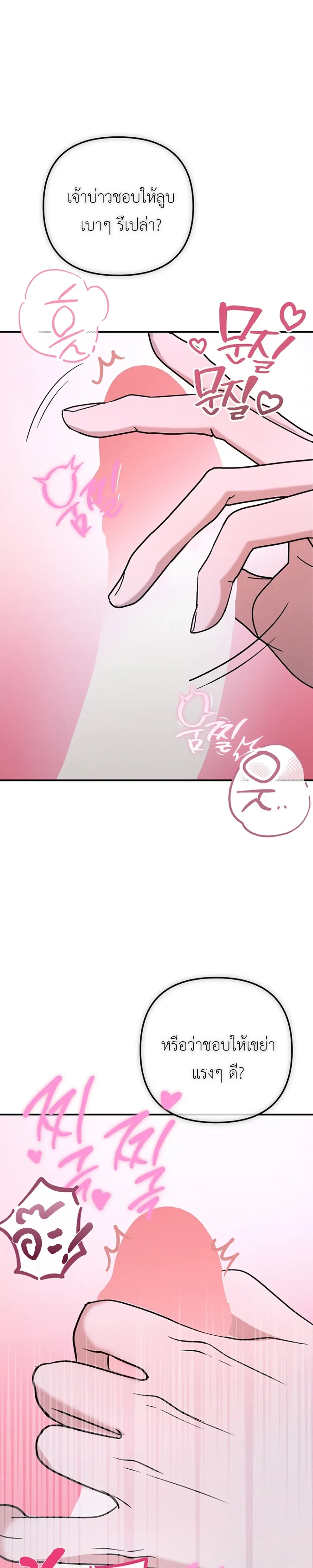 Sangun’s Wedding – งานวิวาห์ของซันกุน ตอนที่ 2 — page 33 of 40