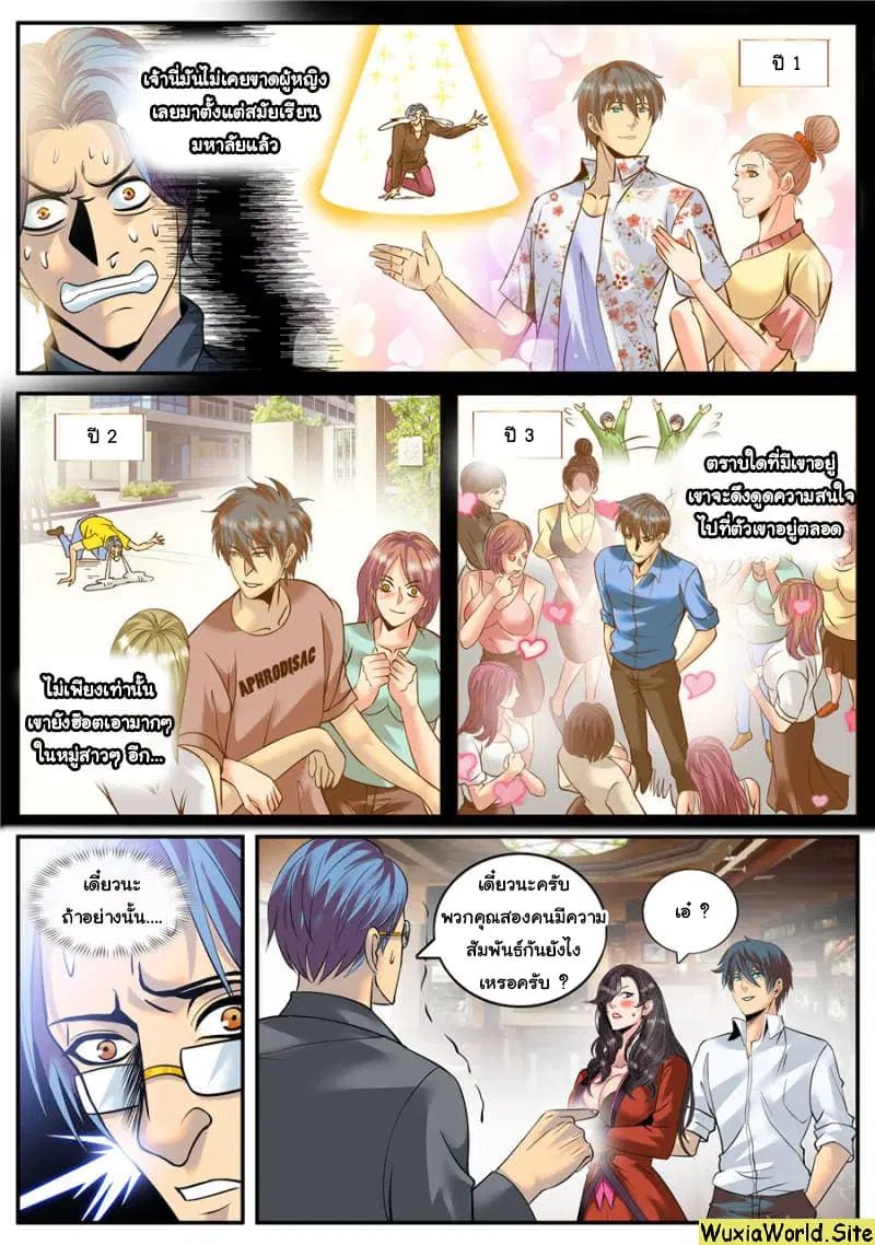 The Superb Captain in the City ตอนที่ 144 — page 11 of 15