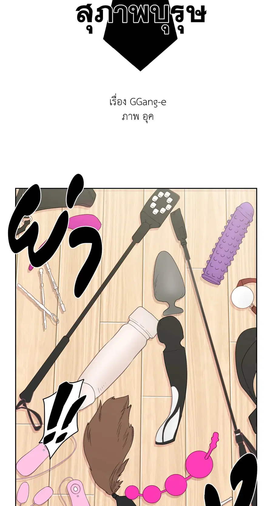 A Man of Virtue ตอนที่ 56 — page 38 of 55