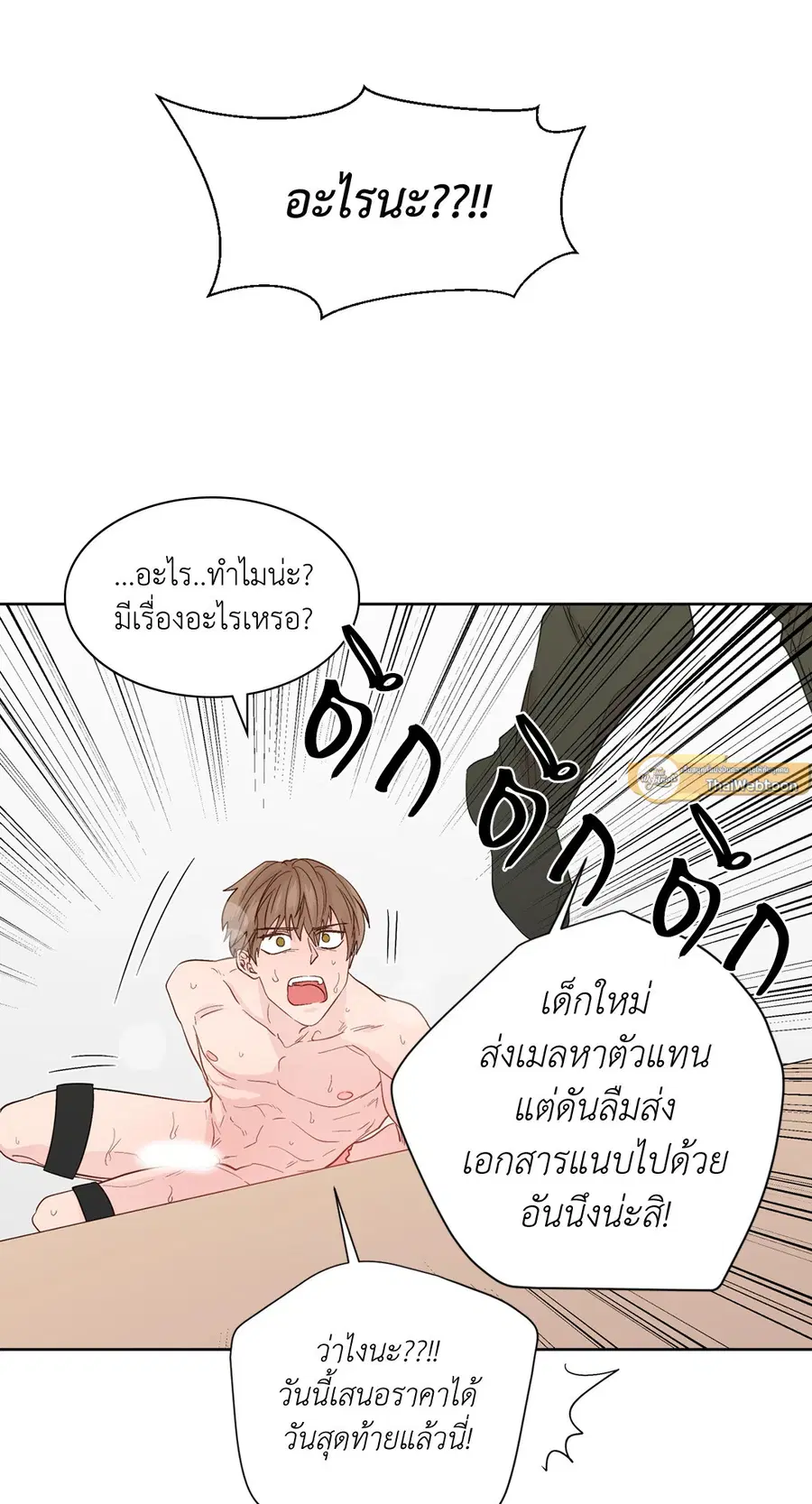 A Man of Virtue ตอนที่ 57 — page 16 of 53