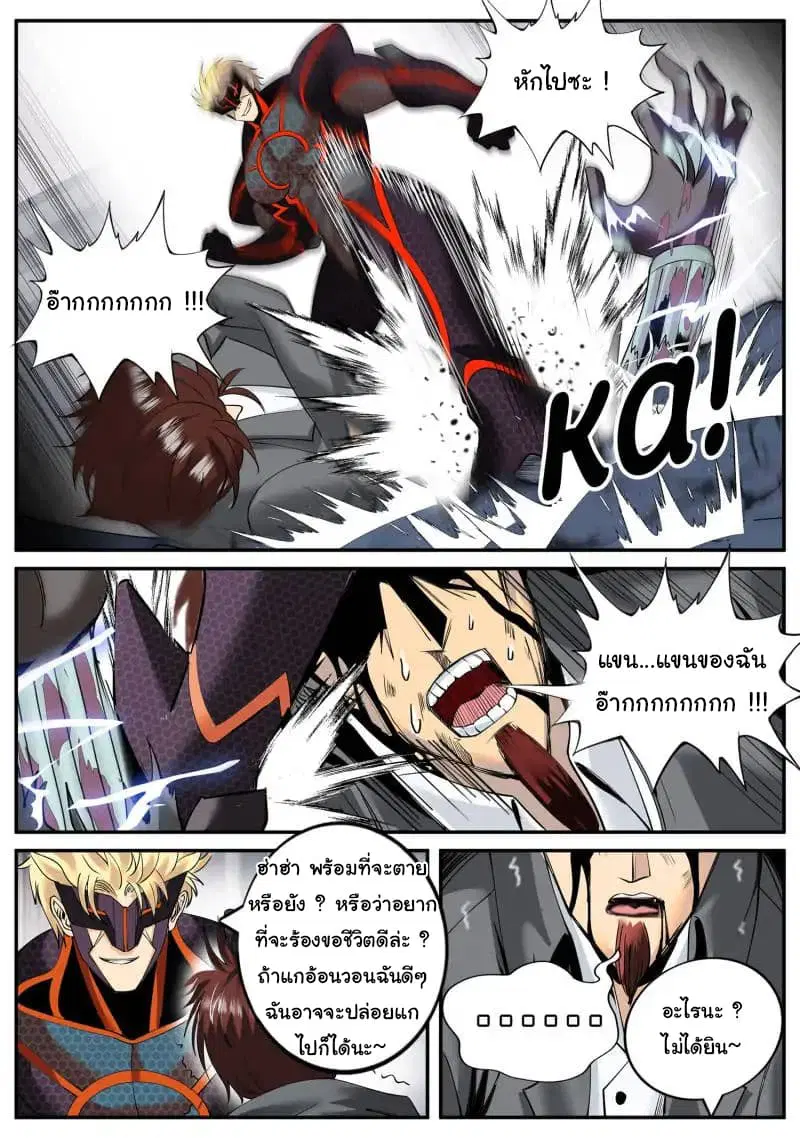 The Superb Captain in the City ตอนที่ 60 — page 16 of 20