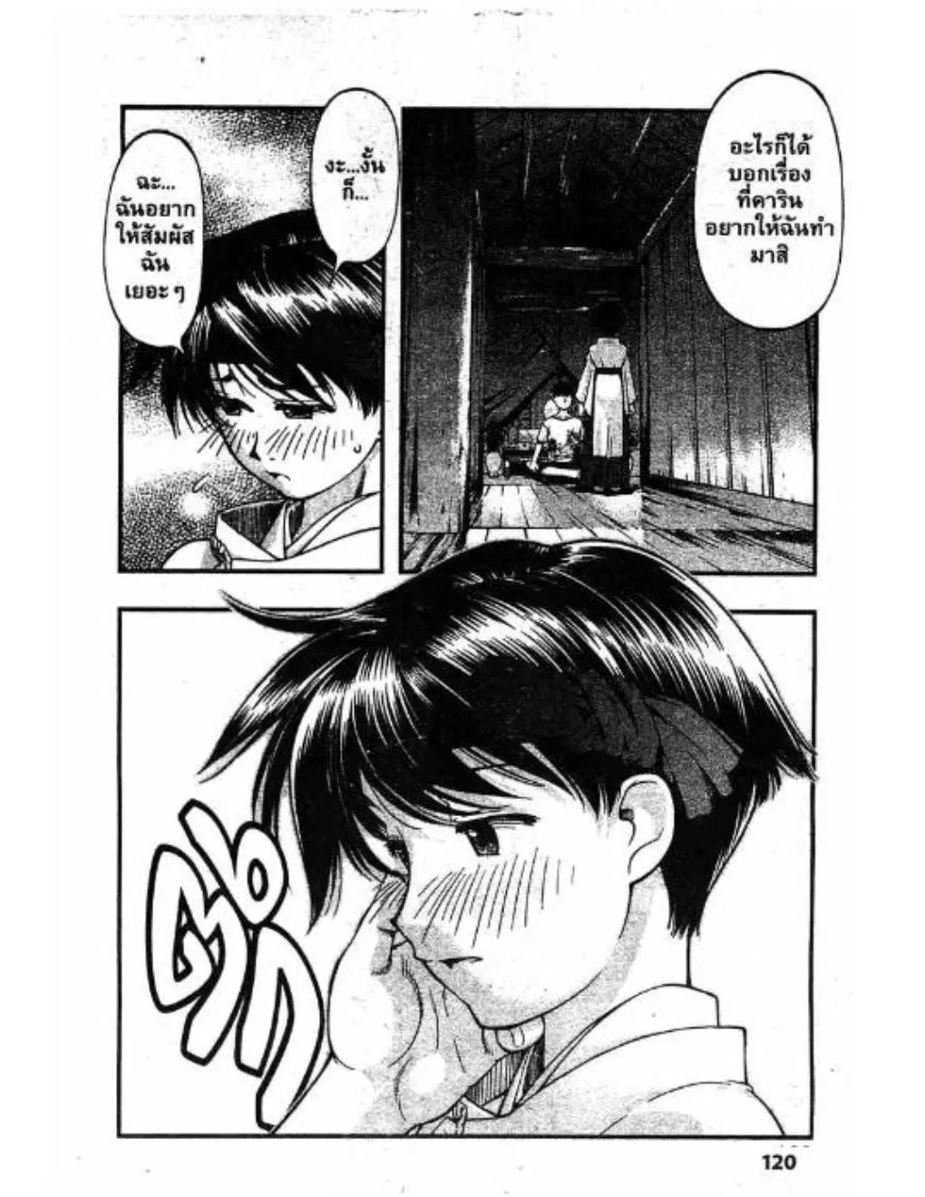 Umi no Misaki ตอนที่ 41 — page 16 of 20