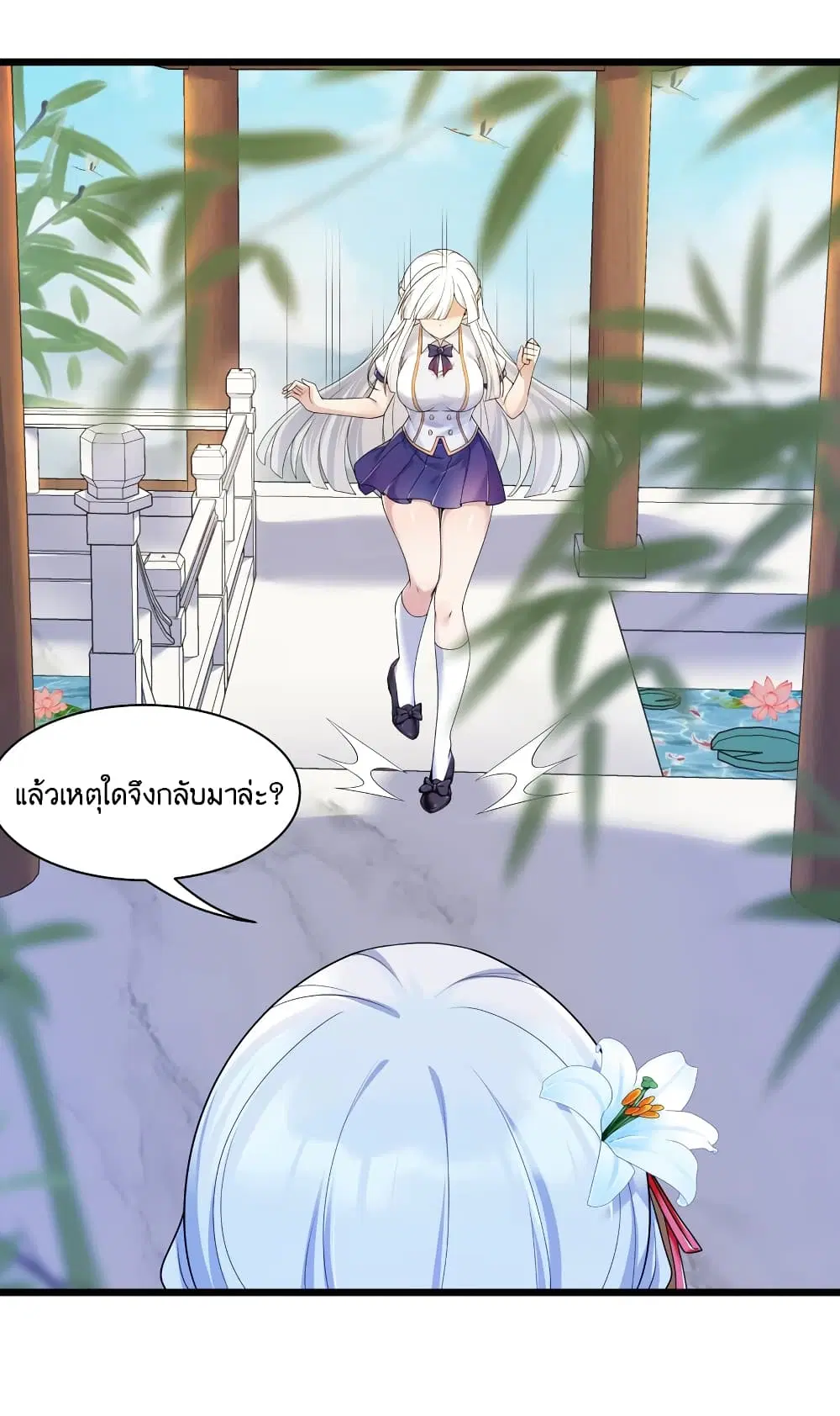 What Happended? Why I become to Girl? ตอนที่ 92 — page 22 of 42