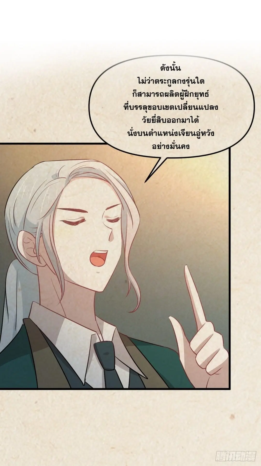 Immortal Swordsman in the Reverse World ตอนที่ 261 — page 1 of 60