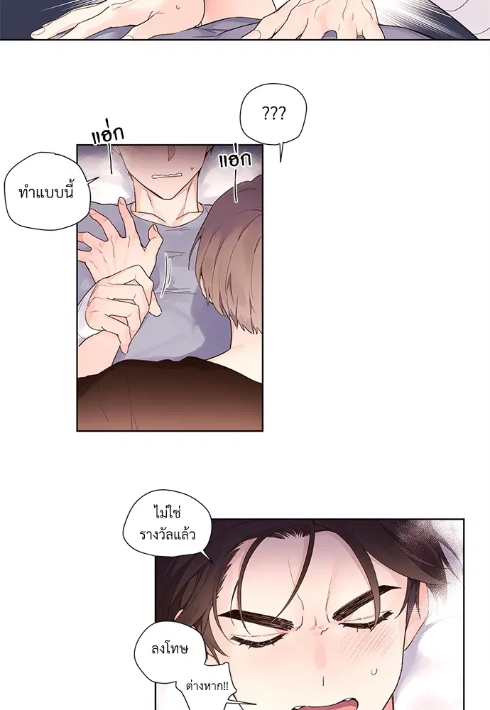 4 Week Lovers ตอนที่ 16 — page 6 of 31
