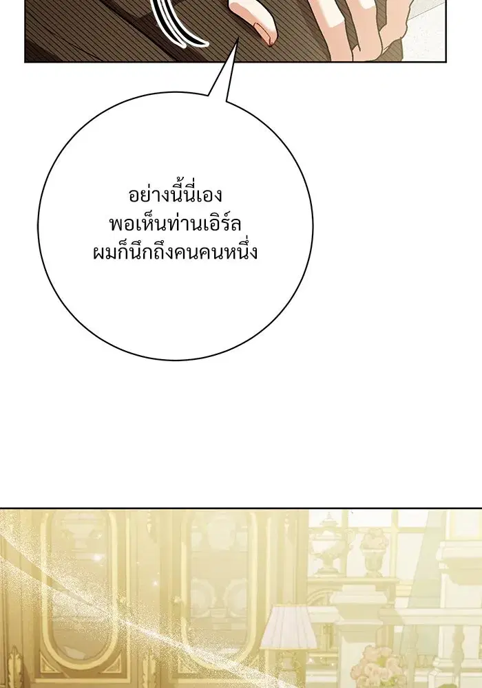 To My Husband’s Mistress ตอนที่ 74 — page 76 of 113