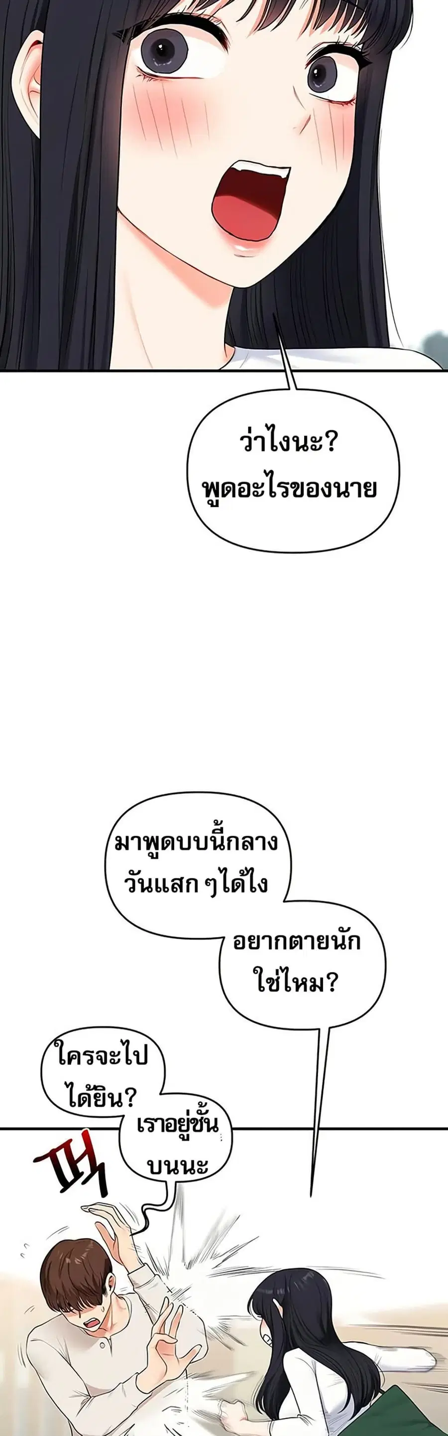 Relationship Reversal ตอนที่ 81 — page 15 of 49