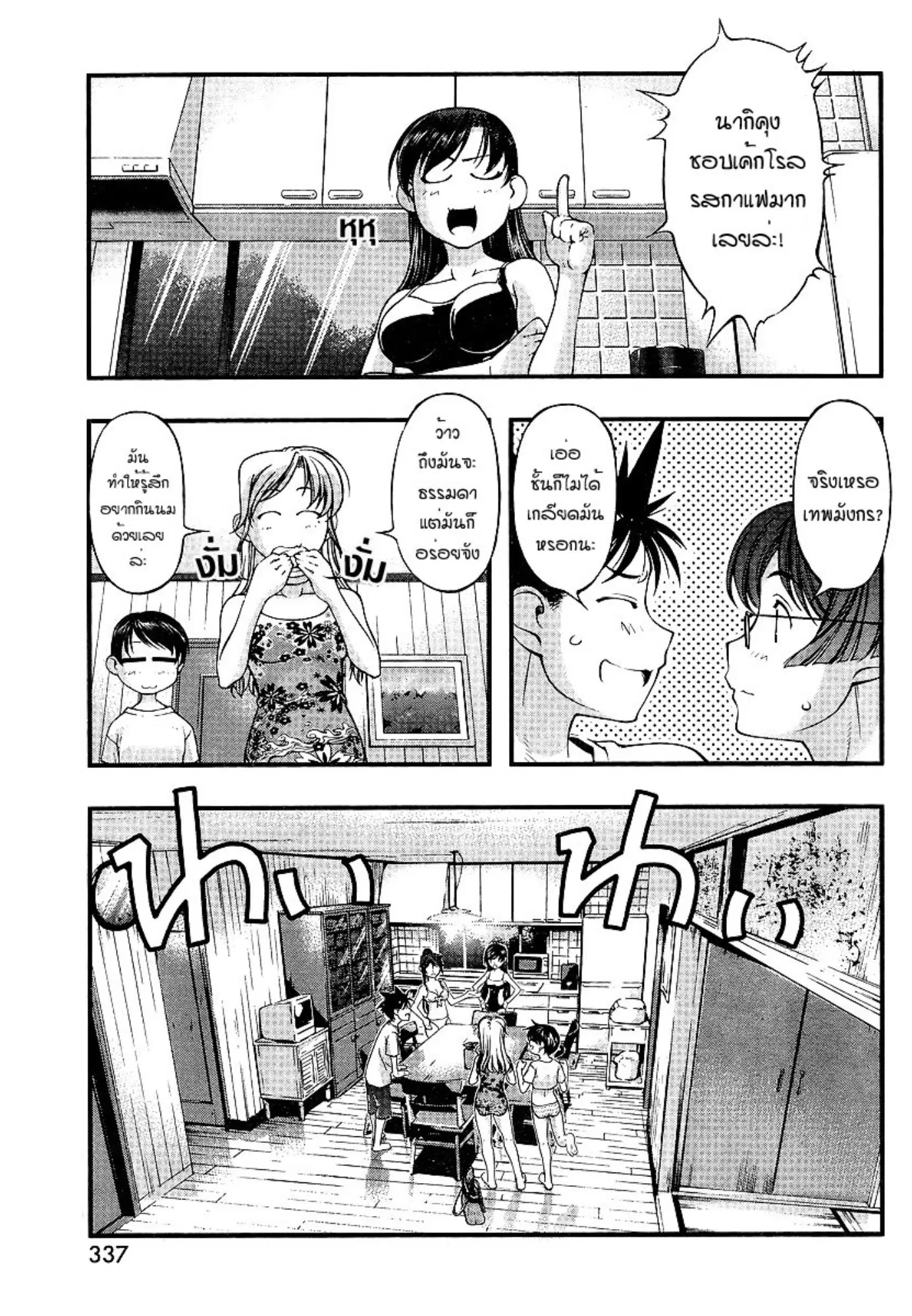 Umi no Misaki ตอนที่ 71 — page 17 of 20