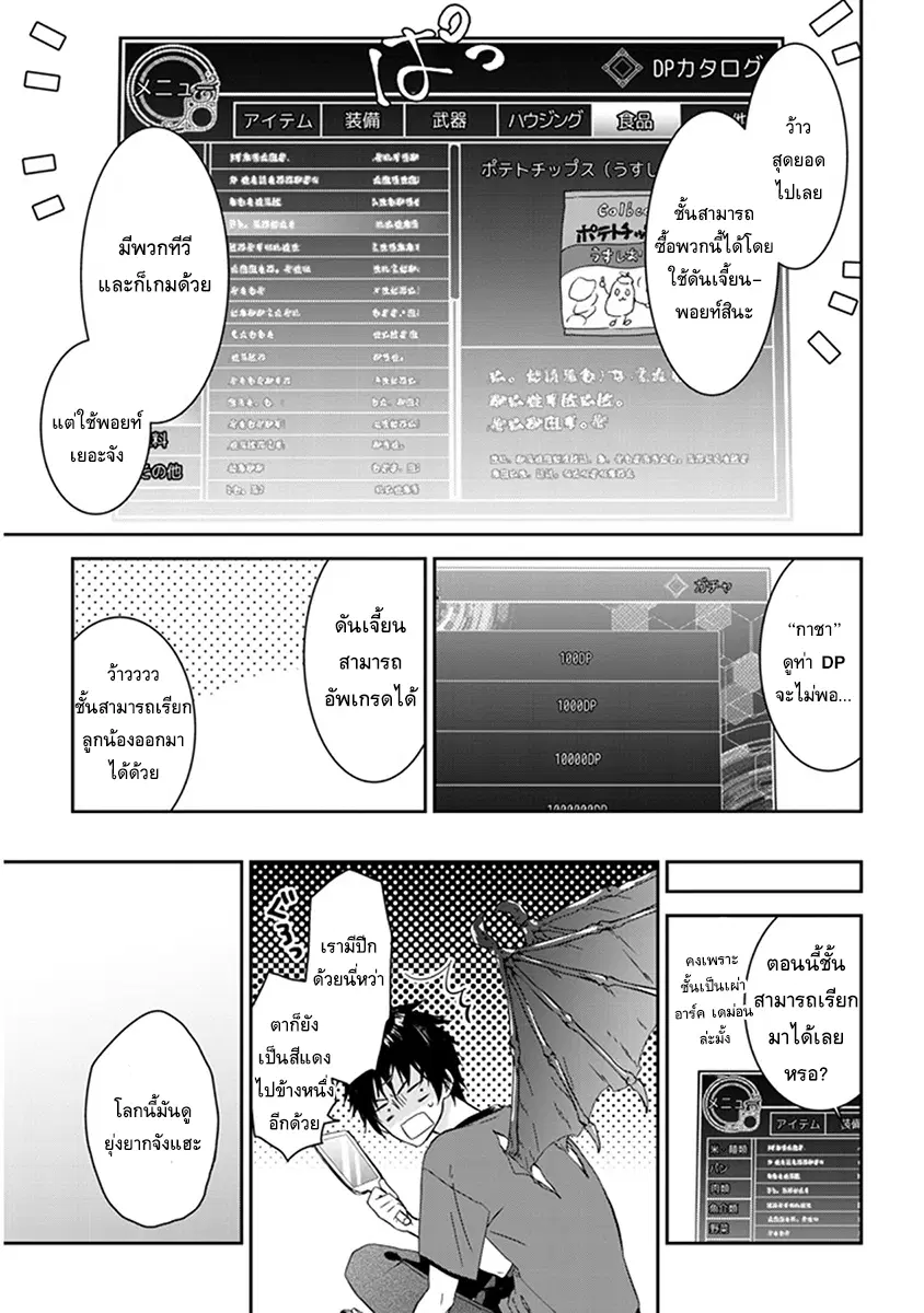 Maou ni Natta node, Dungeon Tsukutte Jingai Musume to Honobono suru ตอนที่ 1 — page 10 of 16