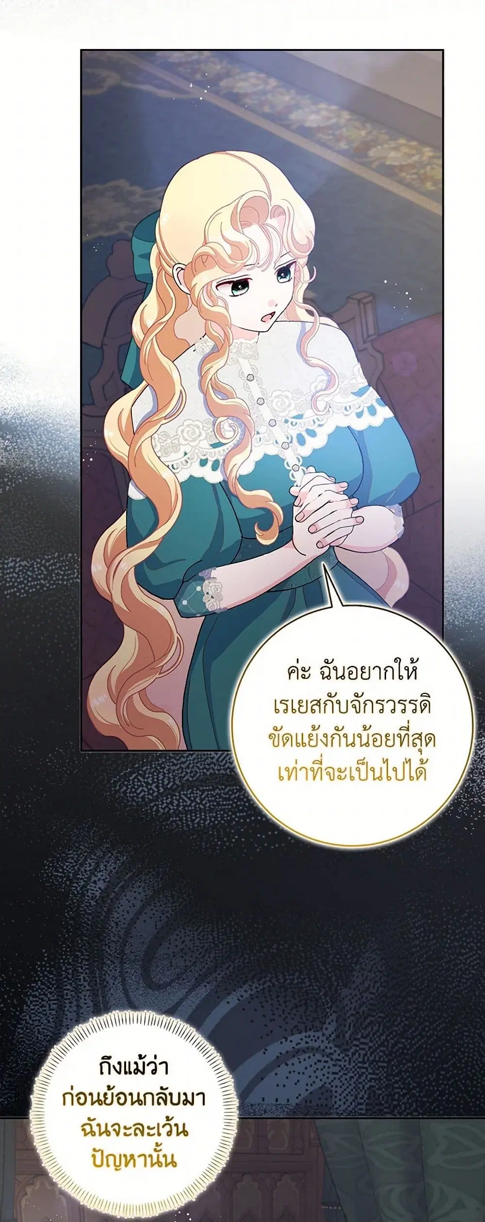 Please Marry Me Again! ตอนที่ 62 — page 28 of 37