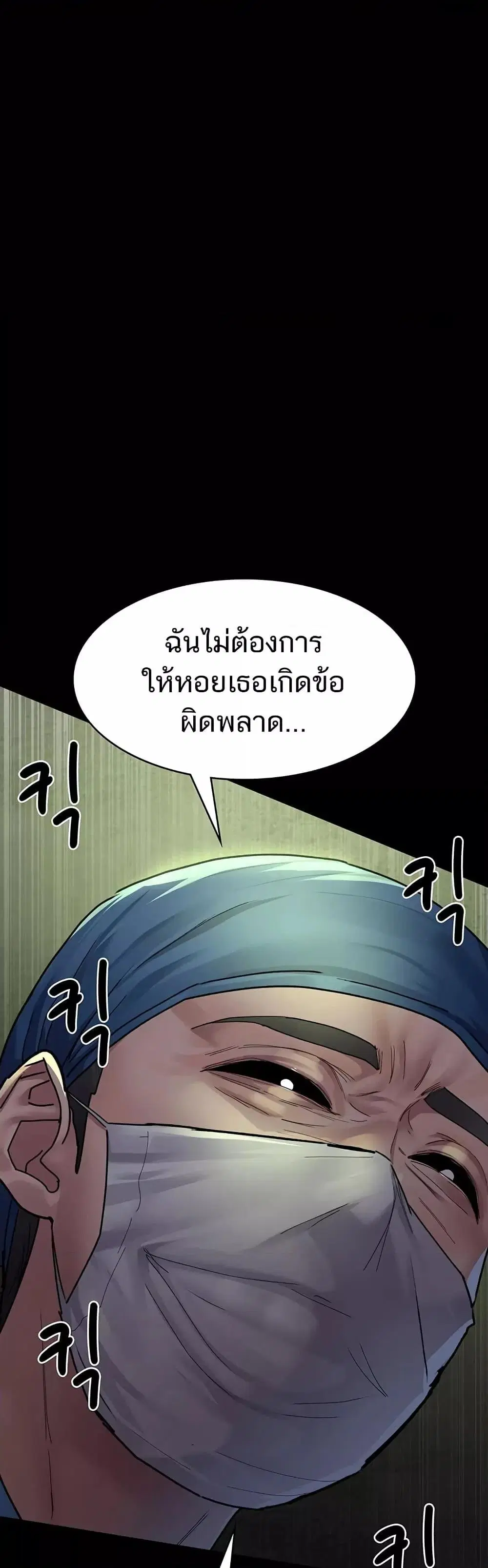 Night Hospital ตอนที่ 63 — page 5 of 60