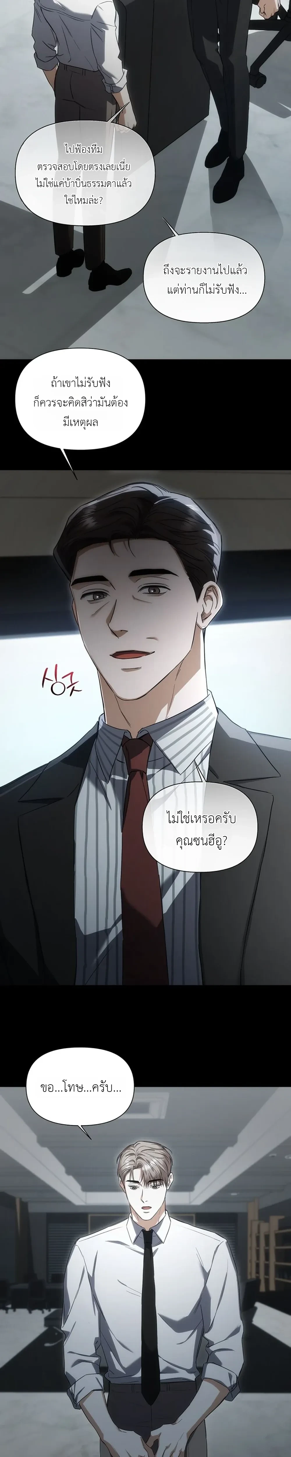 เดิมพันรัก พ่อลูกอ่อน  | 베이비 리스크 ตอนที่ 2 — page 16 of 25