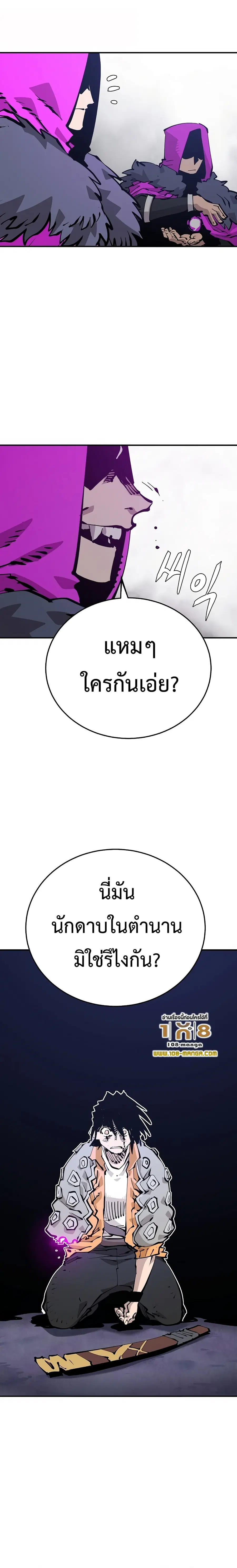 The Player ตอนที่ 86 — page 22 of 26