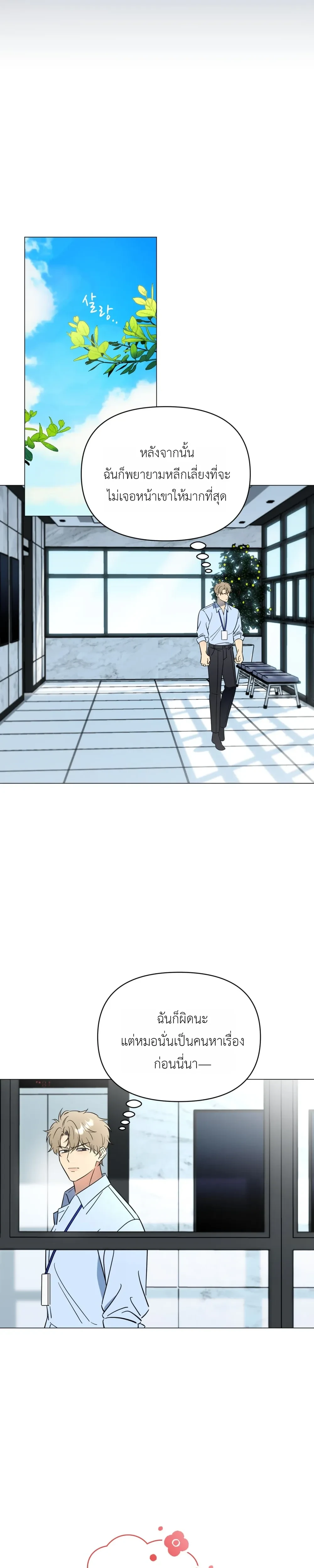 Mismatch Guide Esper – คู่ปรับฉบับไกด์เอสเปอร์ ตอนที่ 1 — page 28 of 34
