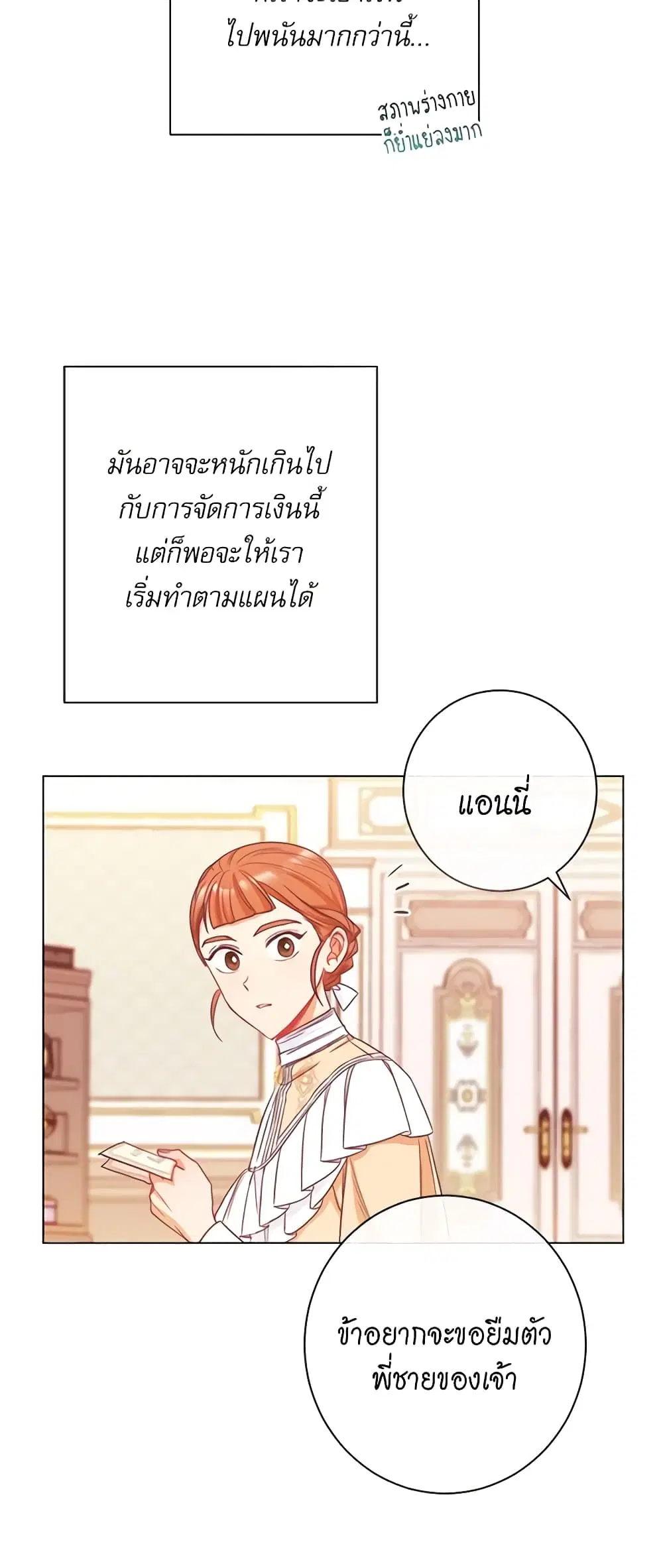The Villainess Turns the Hourglass ตอนที่ 37 — page 43 of 46