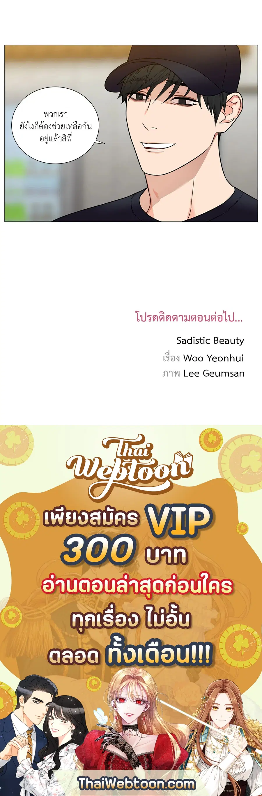 Sadistic Beauty ตอนที่ 107 — page 36 of 36