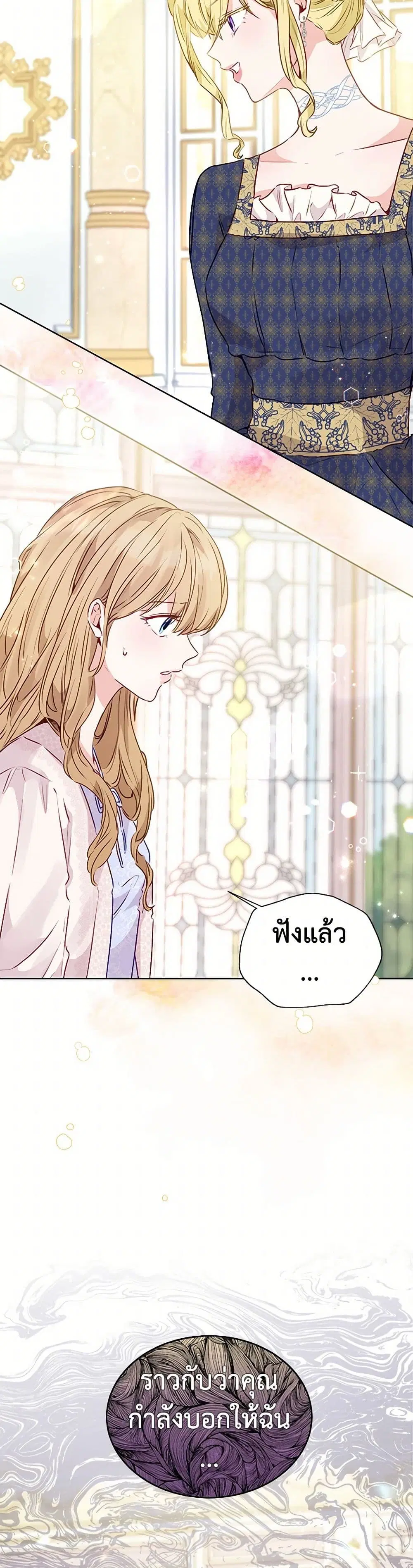 Stealing the Lady’s Heart ตอนที่ 14 — page 31 of 37