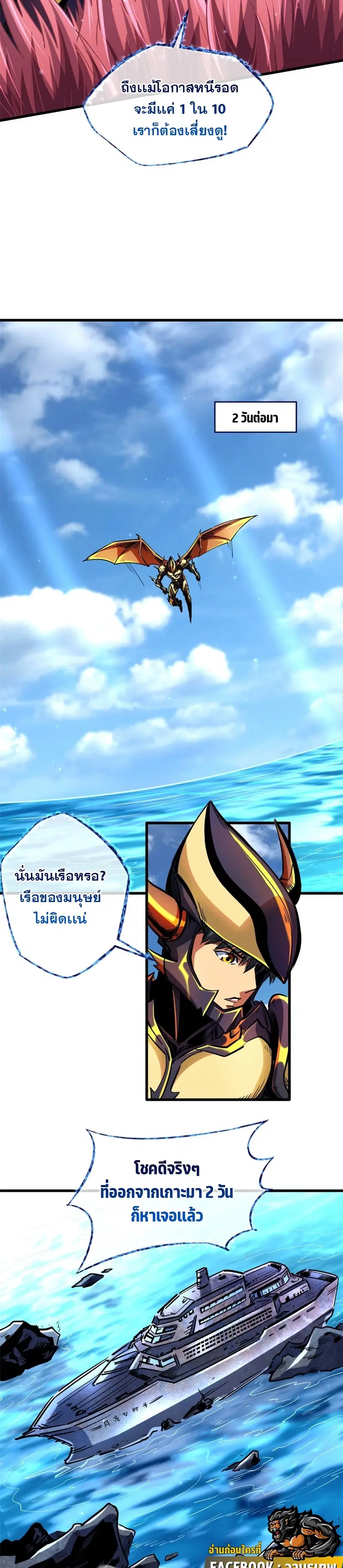 Super God Gene ตอนที่ 102 — page 5 of 17