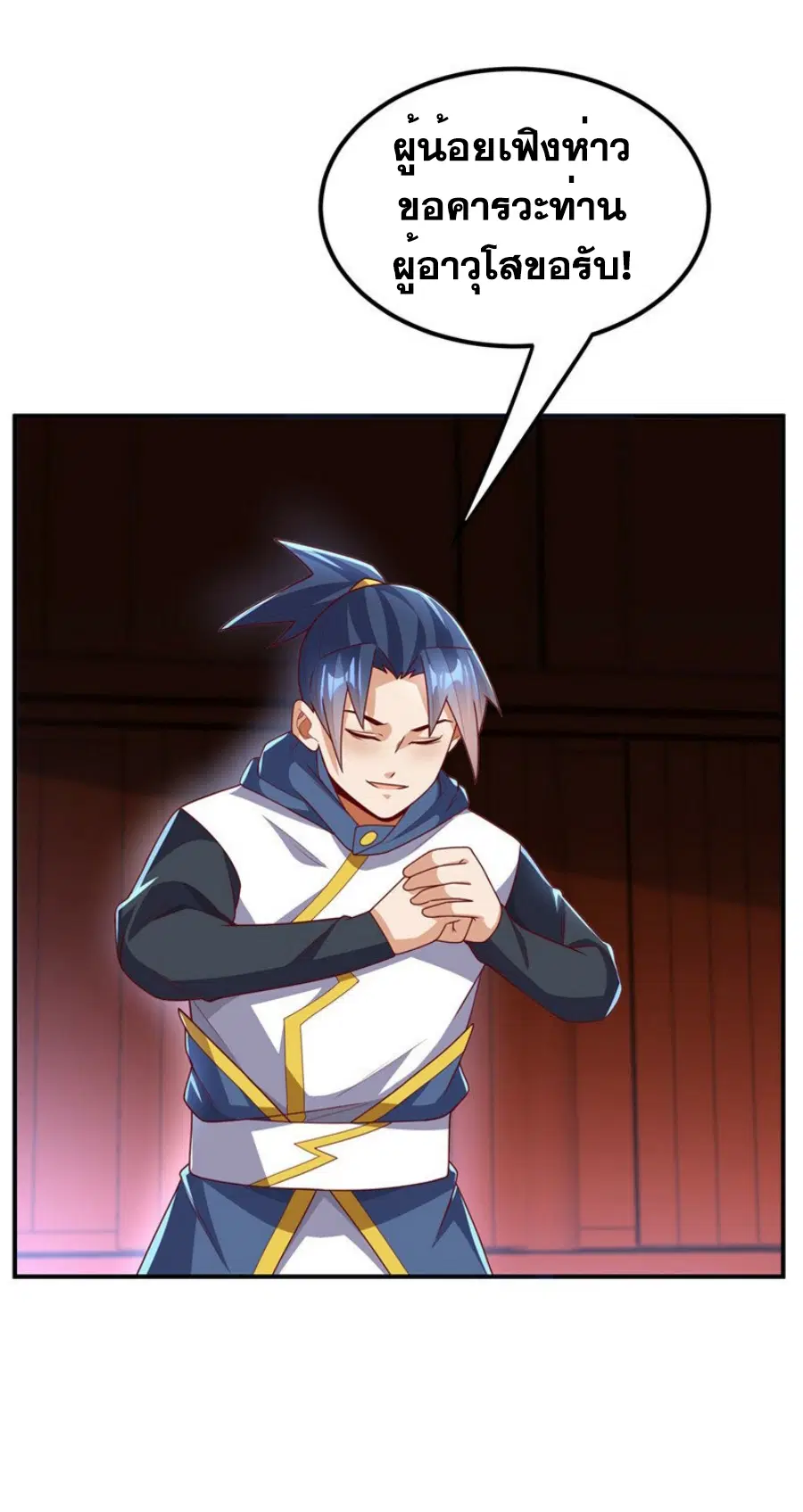 Wu Ni ตอนที่ 292 — page 33 of 35