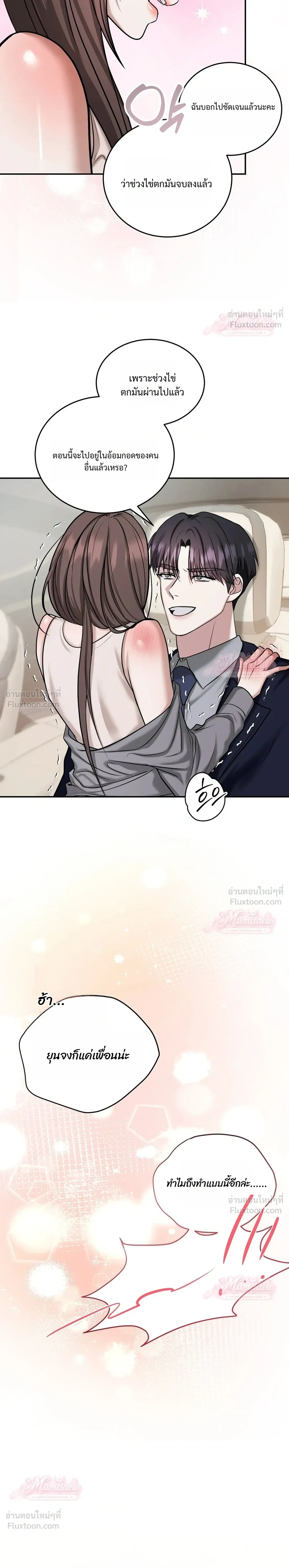Meet During Ovulation – รักกันวันไข่ตก ตอนที่ 4 — page 2 of 31