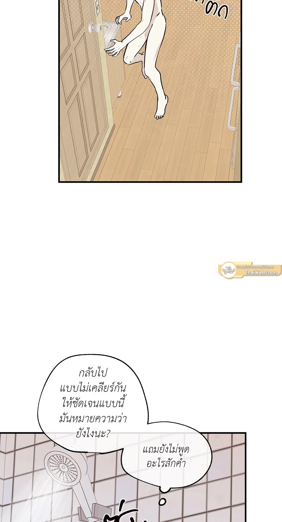 Low Tide in Twilight ตอนที่ 48 — page 47 of 66