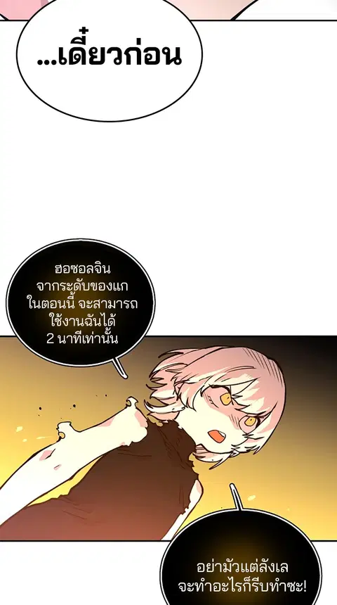 The Player ตอนที่ 6 — page 72 of 92