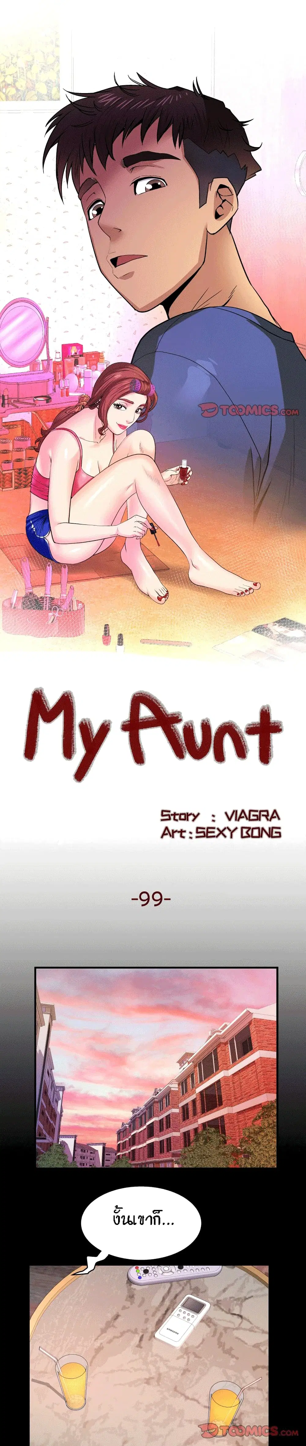 My Aunt ตอนที่ 99 — page 1 of 17