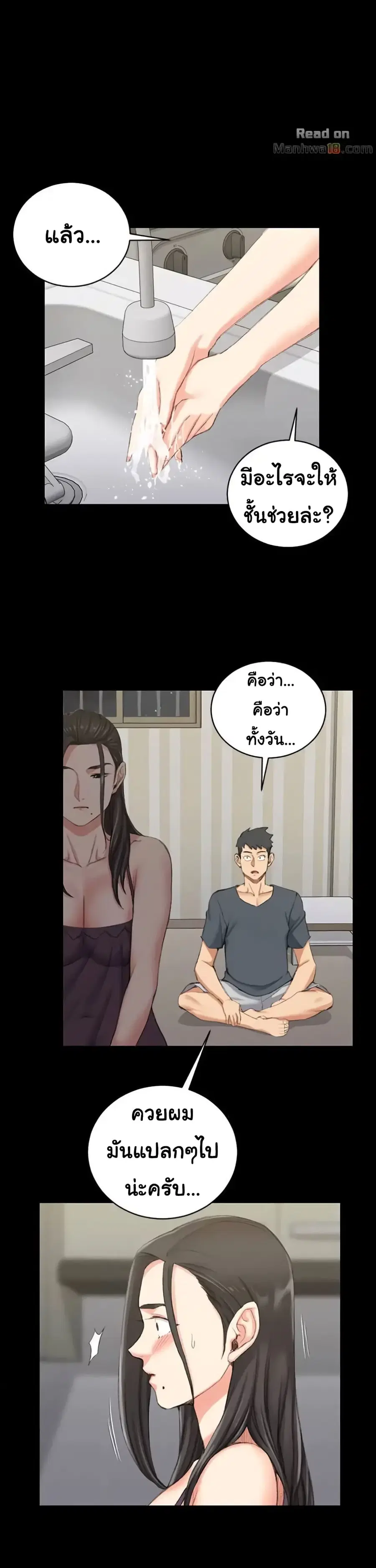 His Place ตอนที่ 34 — page 5 of 26