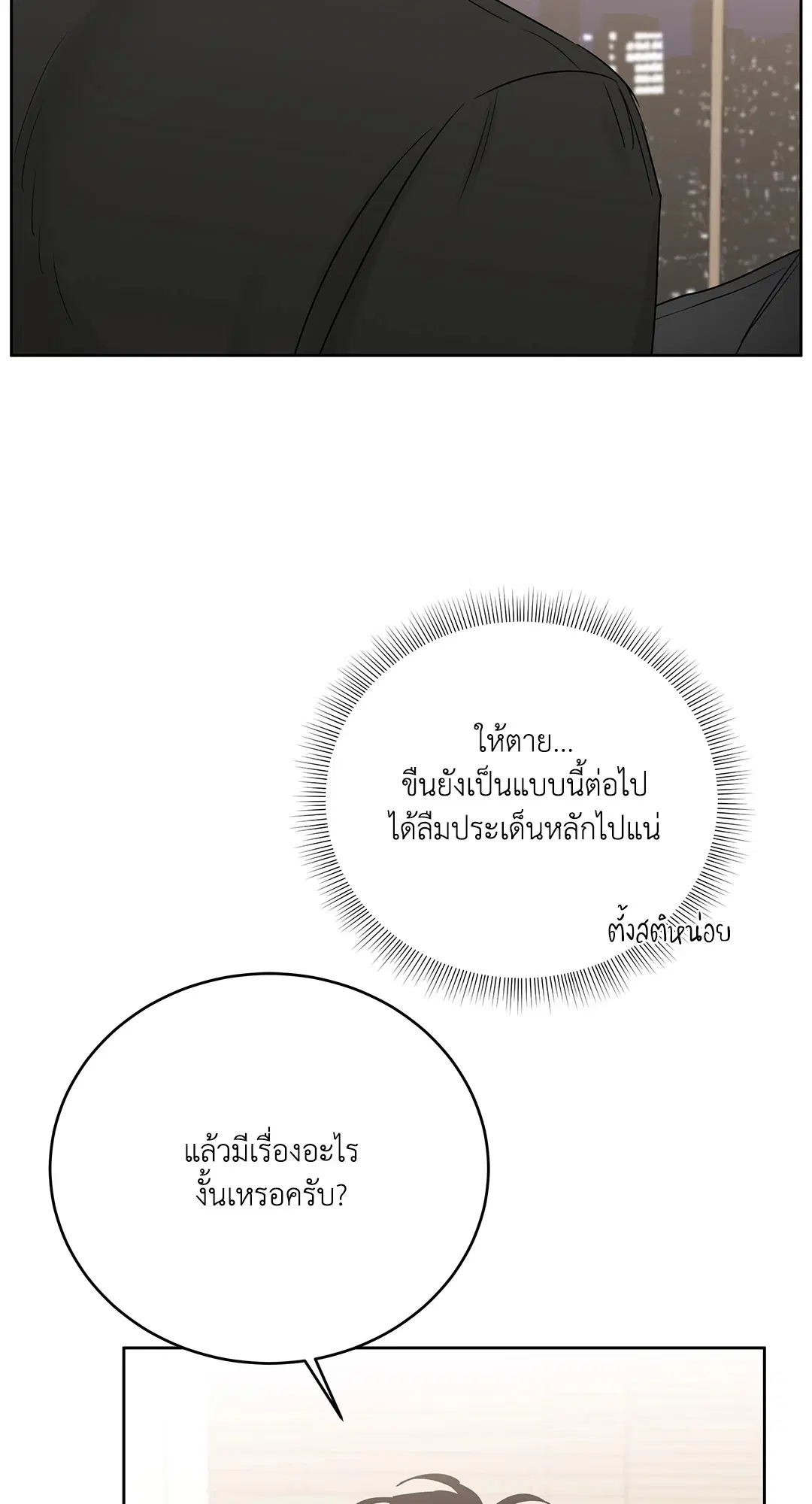 Roses and Champagne ตอนที่ 52.15 — page 48 of 88