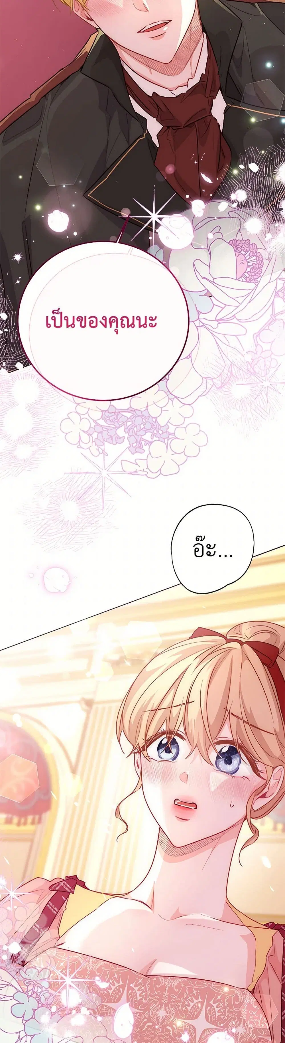Stealing the Lady’s Heart ตอนที่ 94 — page 12 of 34