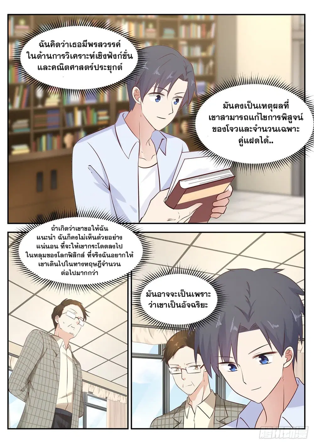 Xueba’s Black Technology System.jpg ตอนที่ 62 — page 7 of 11