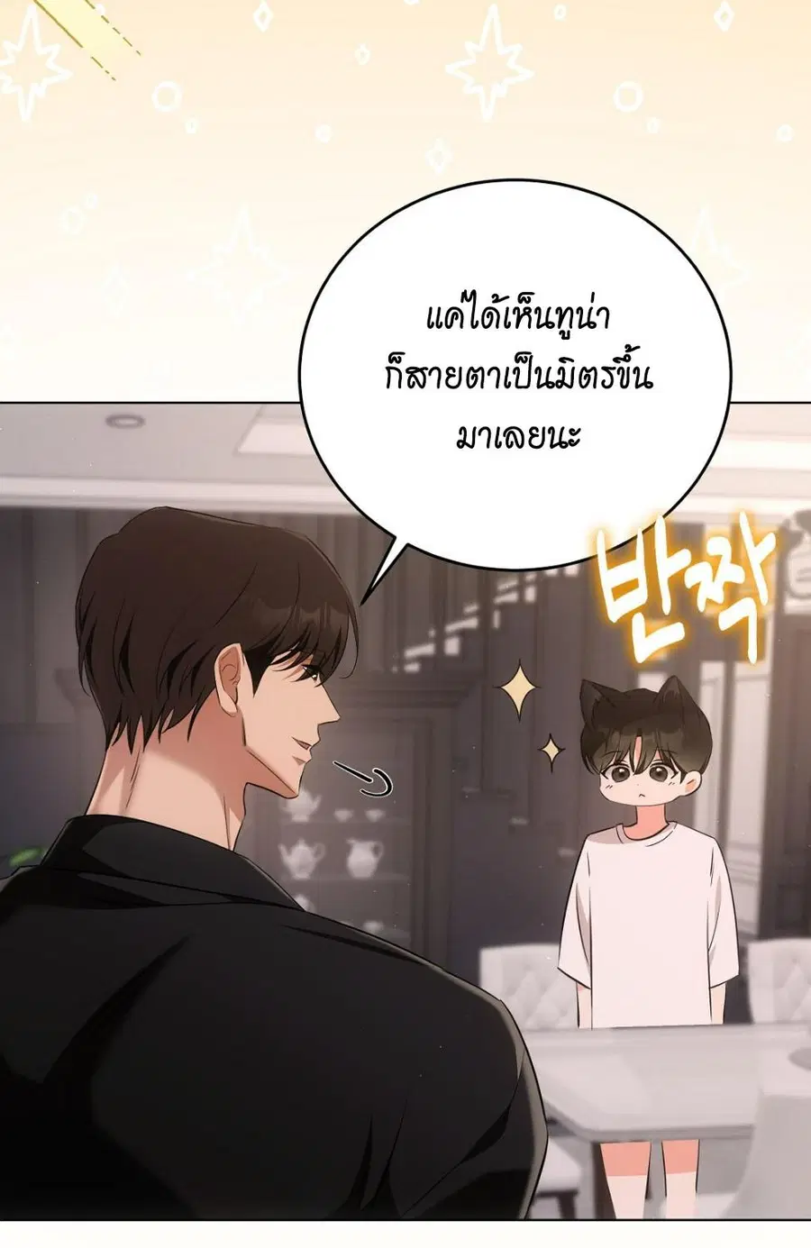 Cat Therapy – ปะปี๊เสพติดเหมียว! ตอนที่ 7 — page 33 of 105