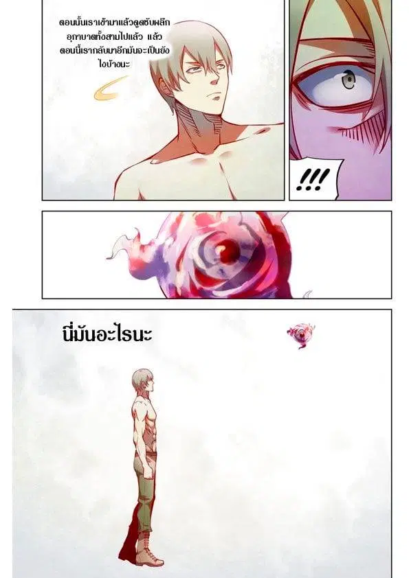 The Last Human ตอนที่ 197 — page 3 of 15