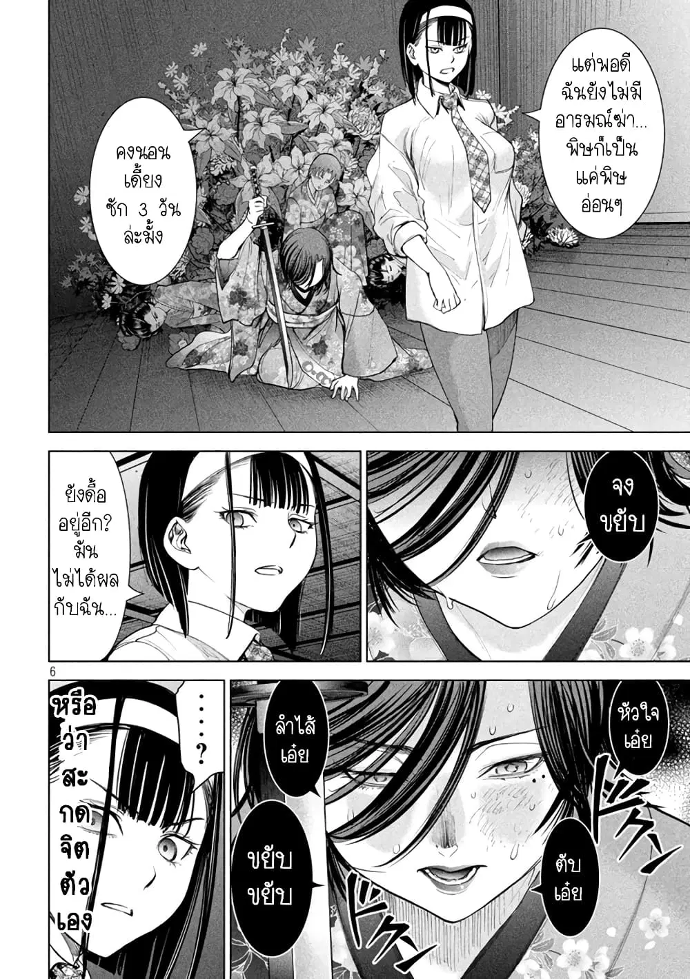 Satanophany ตอนที่ 221 — page 6 of 20