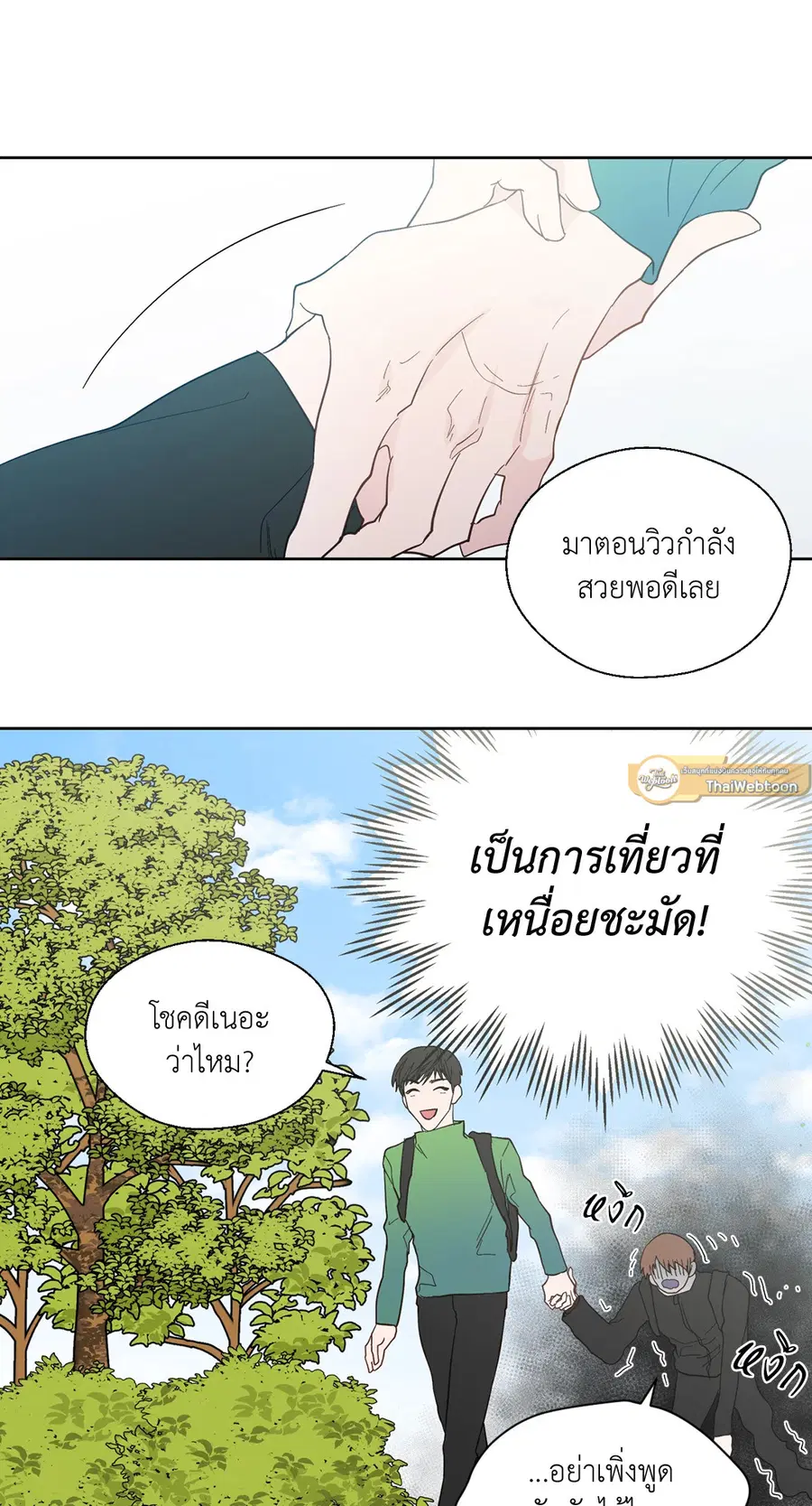 A Man of Virtue ตอนที่ 94 — page 37 of 54