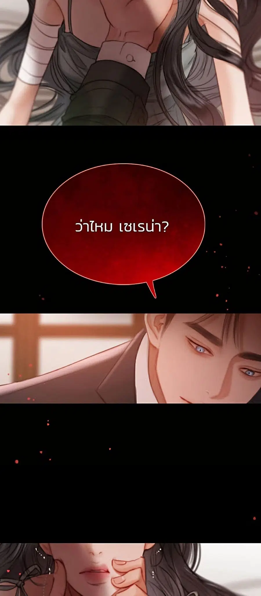 Serena ตอนที่ 8 — page 38 of 52